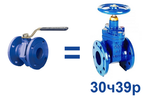 Кран шаровый вместо чугунной задвижки 30ч39р