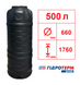 Ємність 500 л вертикальна тришарова не харчова 6252 фото 4