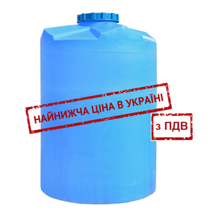 Ємність 1000 л вертикальна ПБ блакитна 12439 фото