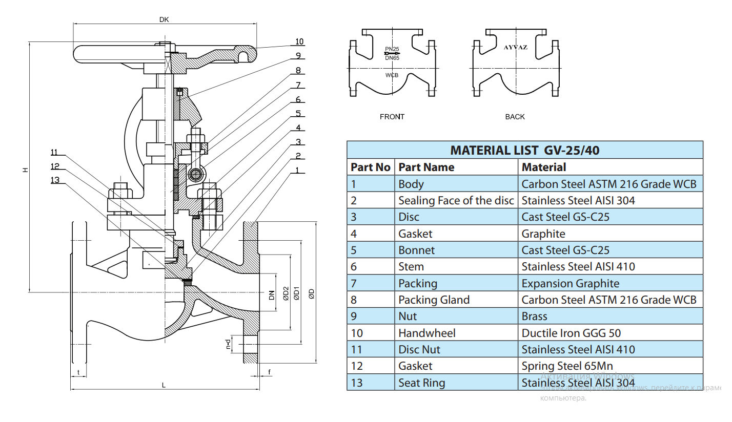 Вентиль Ayvaz GV-40 Ру 40 чертеж